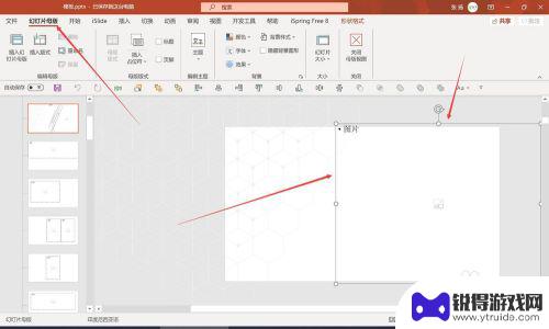 手机ppt模版怎么编辑 PPT模板修改方法