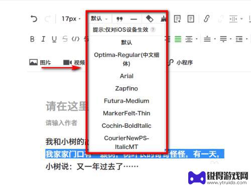 手机订阅号怎么设置字体 微信公众号怎么设置自定义字体