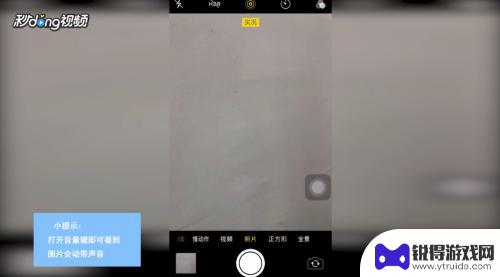 苹果手机相机拍照怎么会动 如何制作具有声音的苹果手机照片