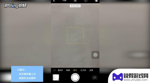 苹果手机相机拍照怎么会动 如何制作具有声音的苹果手机照片
