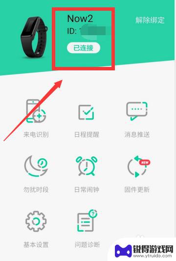 唯乐now2怎么连接手机 唯乐 Now2 智能运动手环手机绑定步骤