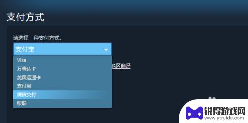 steam怎么代付款 在Steam上购买东西时无法绑定银行卡怎么解决