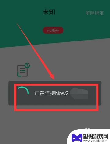 唯乐now2怎么连接手机 唯乐 Now2 智能运动手环手机绑定步骤