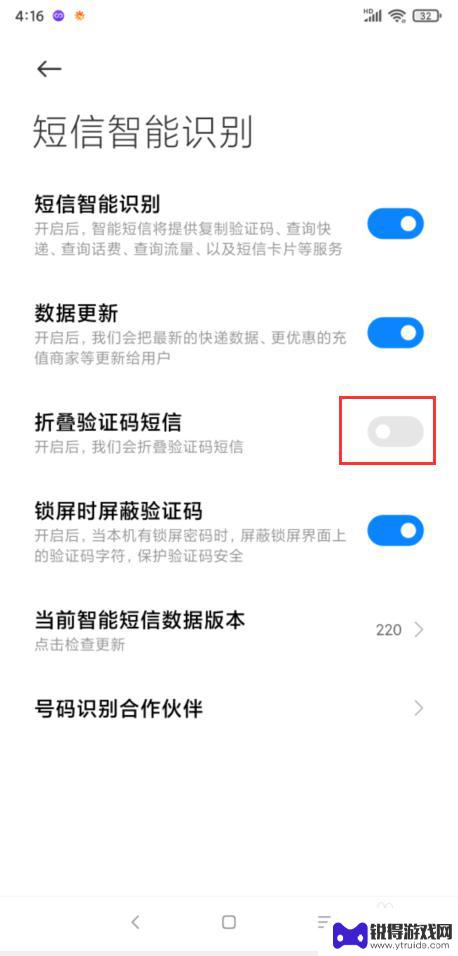 手机怎么关闭智能短信 小米手机折叠验证码短信关闭方法