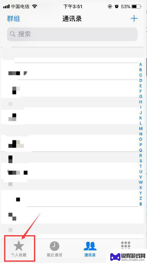 苹果手机通讯录怎么快速分组 苹果手机通讯录分组步骤
