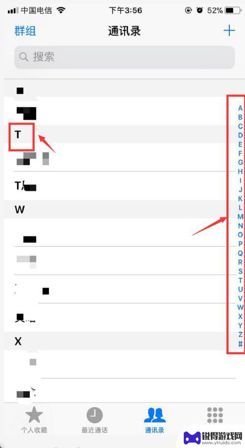 苹果手机通讯录怎么快速分组 苹果手机通讯录分组步骤