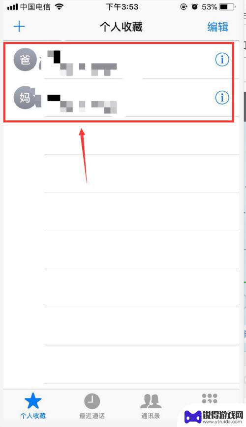苹果手机通讯录怎么快速分组 苹果手机通讯录分组步骤