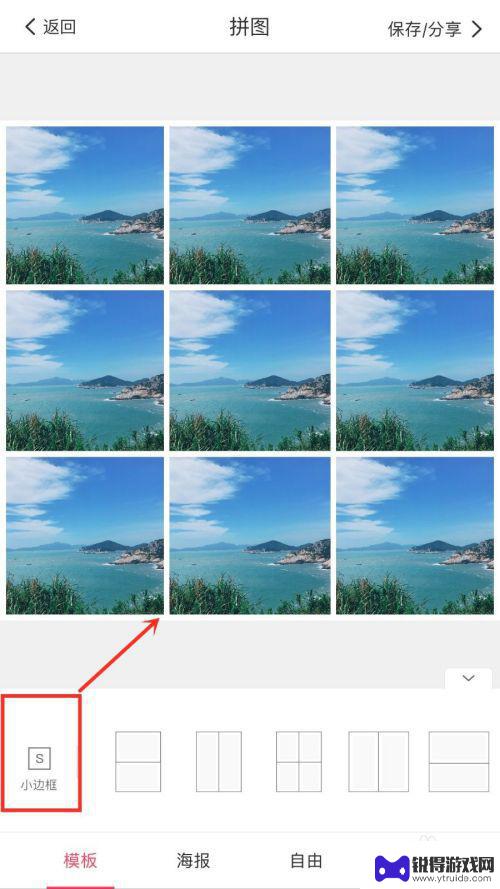 手机怎么拼照片九宫格 手机美图秀秀九宫切图照片制作指南