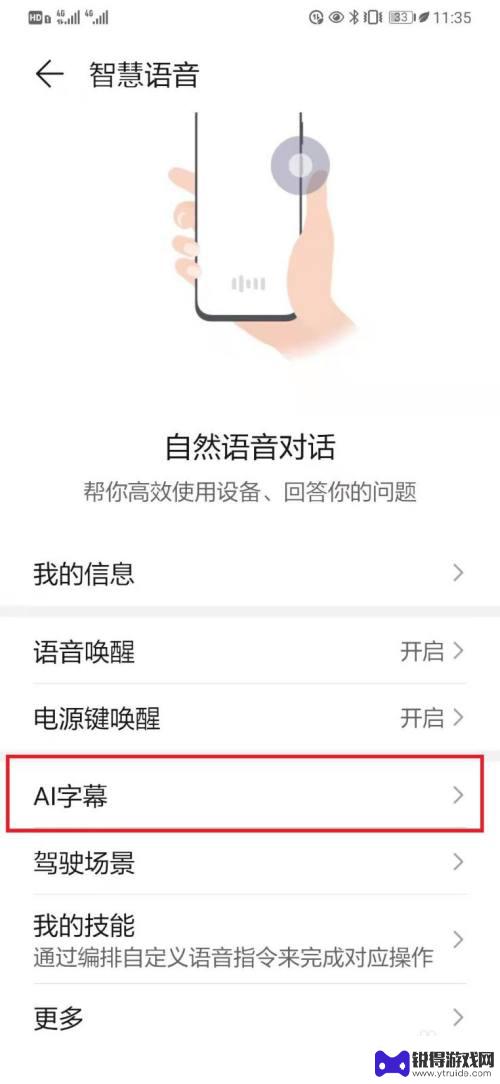 手机如何打开中文功能 华为手机如何开启AI字幕设置