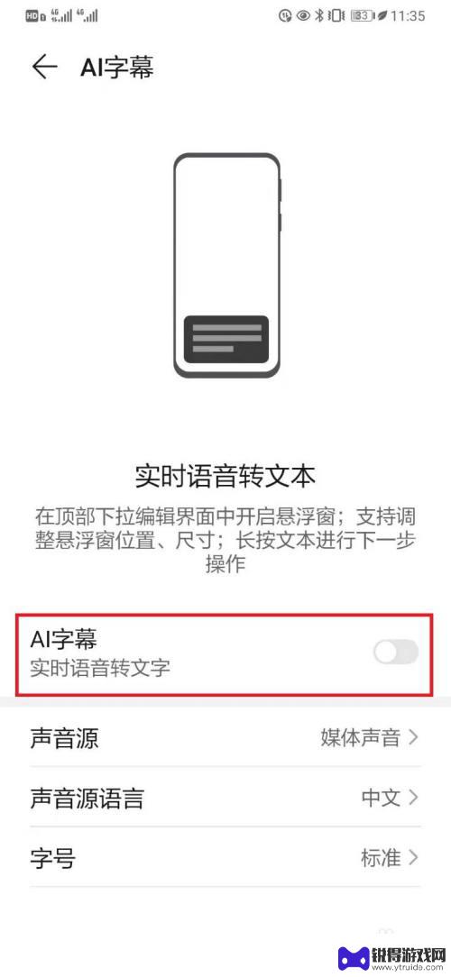 手机如何打开中文功能 华为手机如何开启AI字幕设置