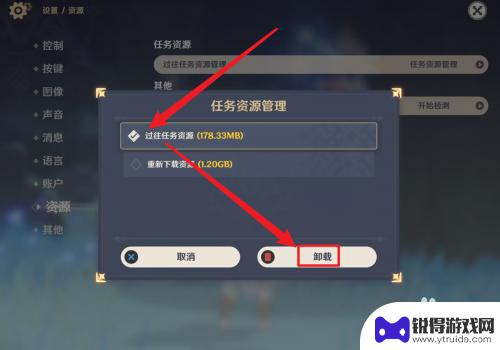 原神删除过往任务资源为什么下回来更小 如何卸载原神中不需要的过往任务数据