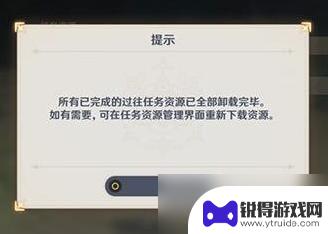 原神怎么删除以前的资源 《原神》如何删除过往资源