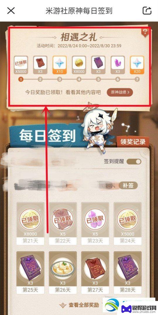 taptap怎么领原神游戏礼包 原神3.0版最新兑换码分享