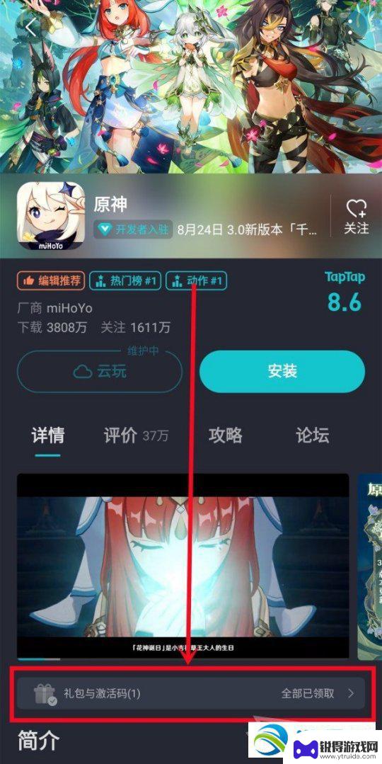 taptap怎么领原神游戏礼包 原神3.0版最新兑换码分享