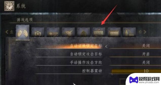 steam黑魂怎么显示键盘 黑暗之魂3键盘提示设置方法