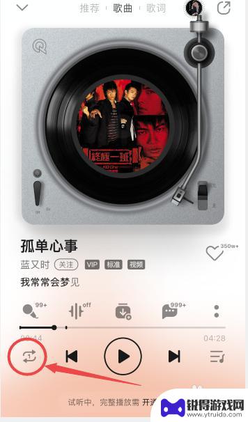 qq音乐怎么不能单曲循环 QQ音乐如何设置单曲循环播放