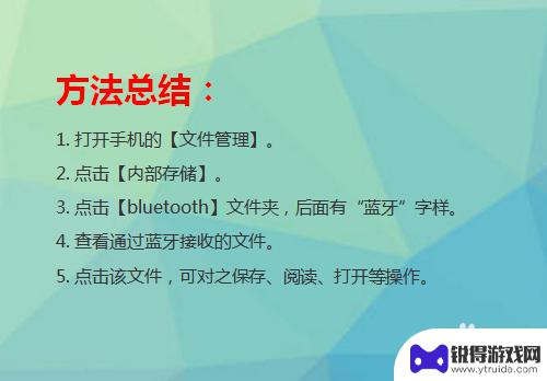 如何查找手机蓝牙接收的文件在哪里 查看手机蓝牙接收文件的步骤