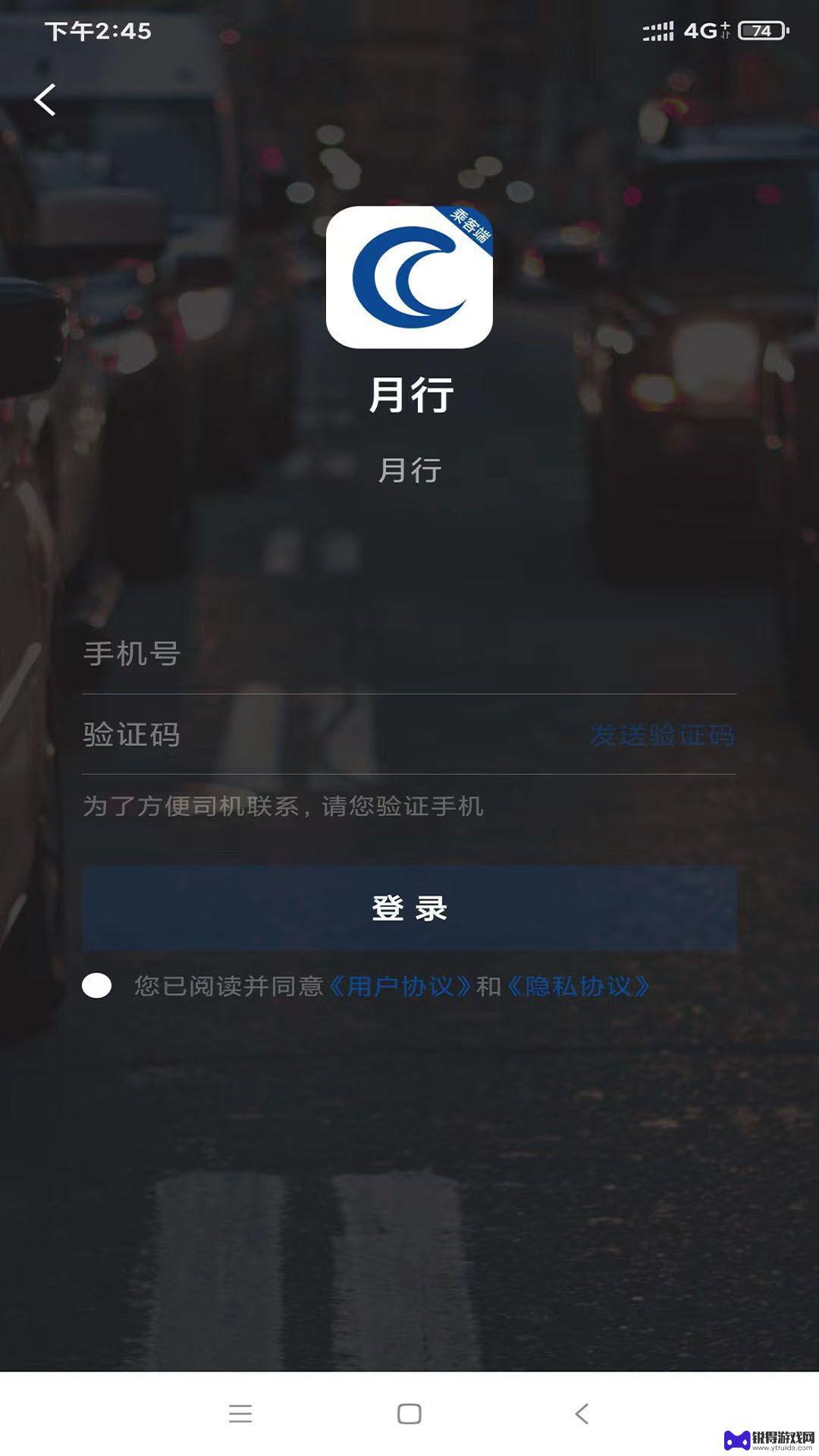 月行网约车手机最新安卓版