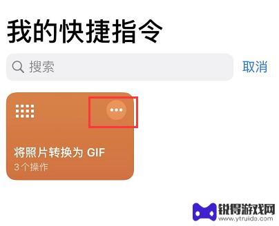 苹果手机如何制作动图 iPhone 制作 GIF 动图教程