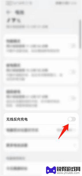 无线反充怎么使用 如何在手机上开启无线反向充电功能