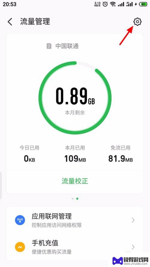 魅族手机怎么退出流量设置 魅族手机关闭流量自动校正方法