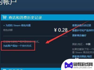 steam钱包怎么改中国 Steam支付方式如何切换为中国地区