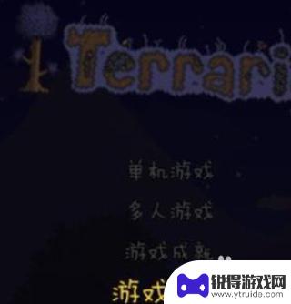 steam泰拉瑞亚正版怎么调中文 泰拉瑞亚中文设置教程视频教学