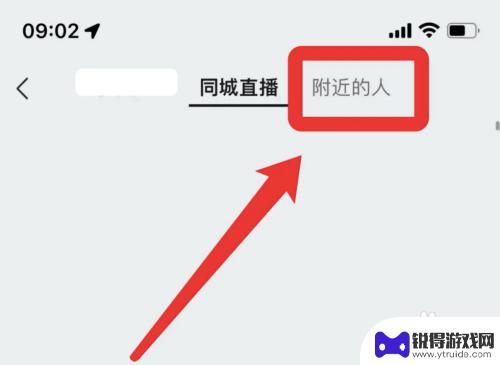 苹果手机附近人功能设置 开启苹果手机附近的人需要哪些步骤