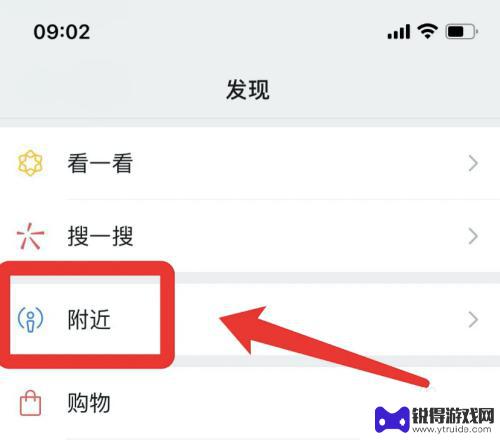 苹果手机附近人功能设置 开启苹果手机附近的人需要哪些步骤