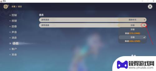 原神电脑语音和手机 原神PC版如何切换游戏内语音