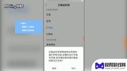 如何设置手机停机提示 怎样把手机设为停机状态