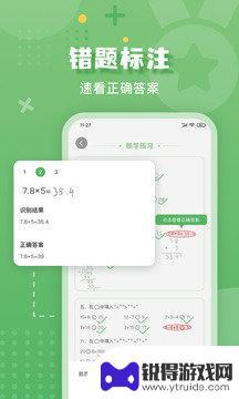 批改口算作业软件手机版