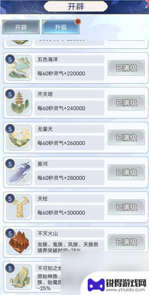 天道创造怎么玩 天道创造攻略攻略技巧