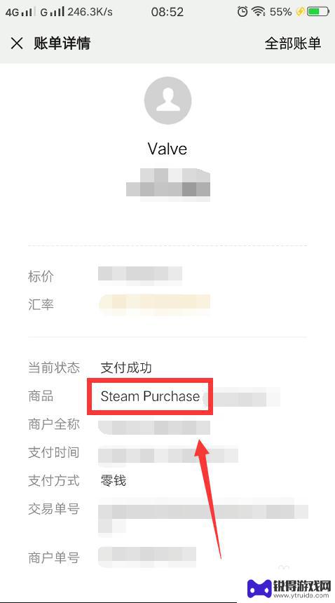 微信怎么找到steam充值记录 微信怎么查询Steam账单
