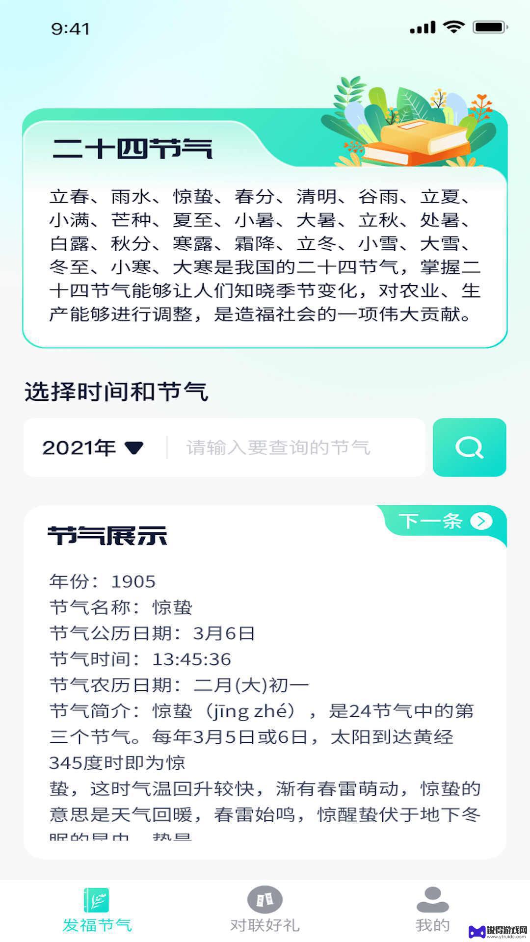 发福好礼