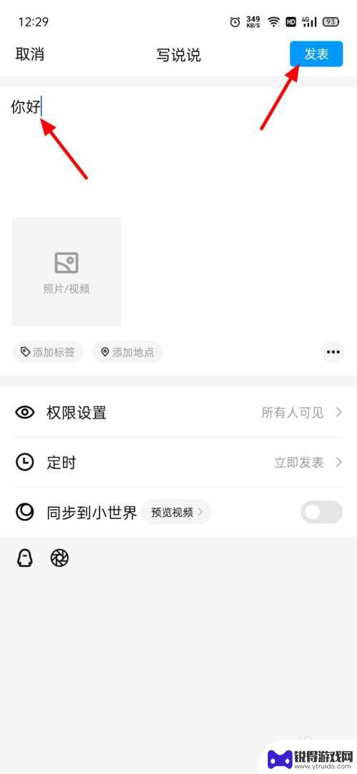 qq发表说说显示手机型号在哪设置 手机型号怎么在QQ发说说