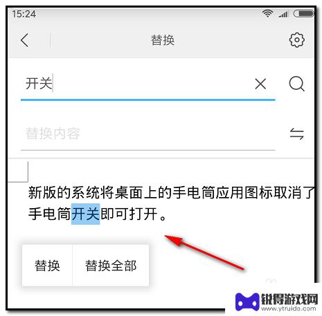 手机中如何查找与替换功能 word手机版如何查找和替换文字