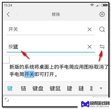 手机中如何查找与替换功能 word手机版如何查找和替换文字