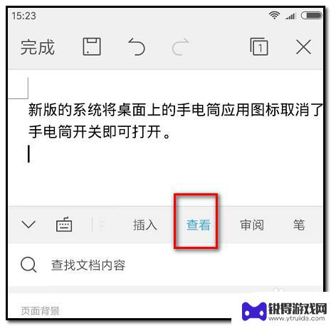 手机中如何查找与替换功能 word手机版如何查找和替换文字