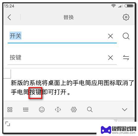 手机中如何查找与替换功能 word手机版如何查找和替换文字