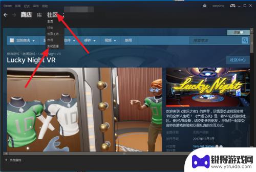 steam观看圣诞直播 如何在steam上找到游戏直播