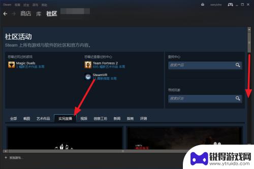 steam观看圣诞直播 如何在steam上找到游戏直播