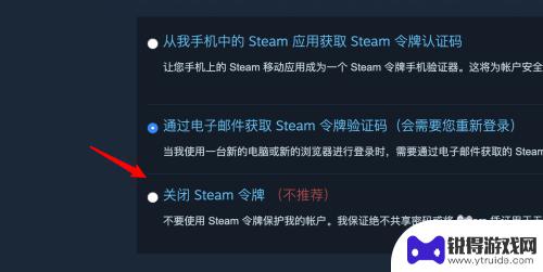 怎样关闭steam令牌 steam如何关闭令牌功能