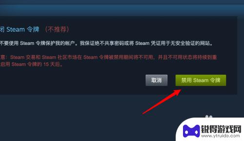 怎样关闭steam令牌 steam如何关闭令牌功能