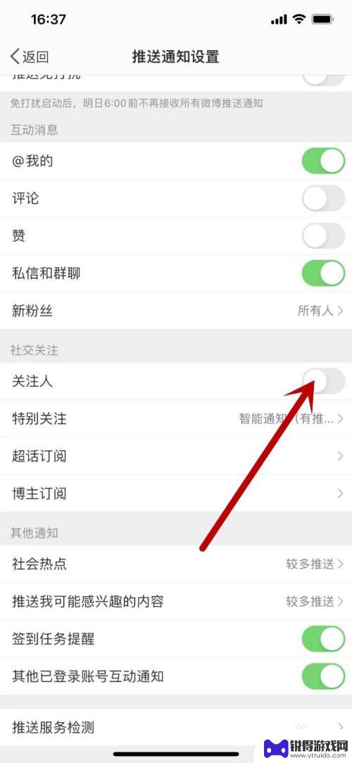 微博如何关闭好友关注的人推送 微博如何关闭关注人的推送通知