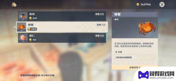 原神买螃蟹的地方 《原神》螃蟹购买地点在哪里