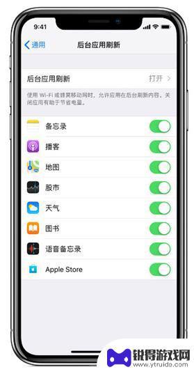 苹果手机关闭后台刷新有什么影响 iPhone关闭后台刷新会影响消息推送吗