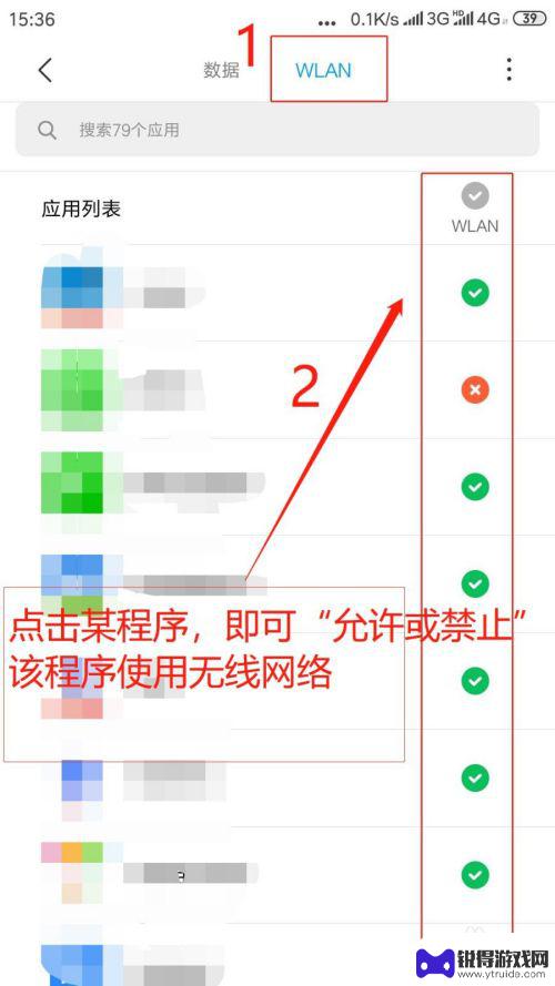 手机应用上网设置怎么设置 手机应用隐私权限设置