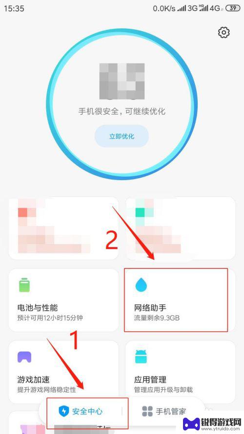 手机应用上网设置怎么设置 手机应用隐私权限设置