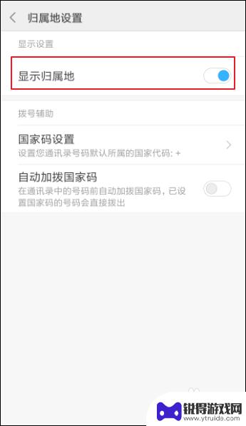 手机来电不显示归属地怎么设置 手机来电归属地显示设置步骤